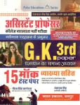 Chyavan Assistant Professor Gk Paper 3rd Rajasthan Gk 15 Mock Test Paper With Explain By Gaurav Singh Ghanerao Latest Edition